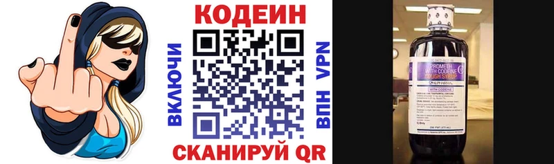 Кодеин Purple Drank  Оренбург 